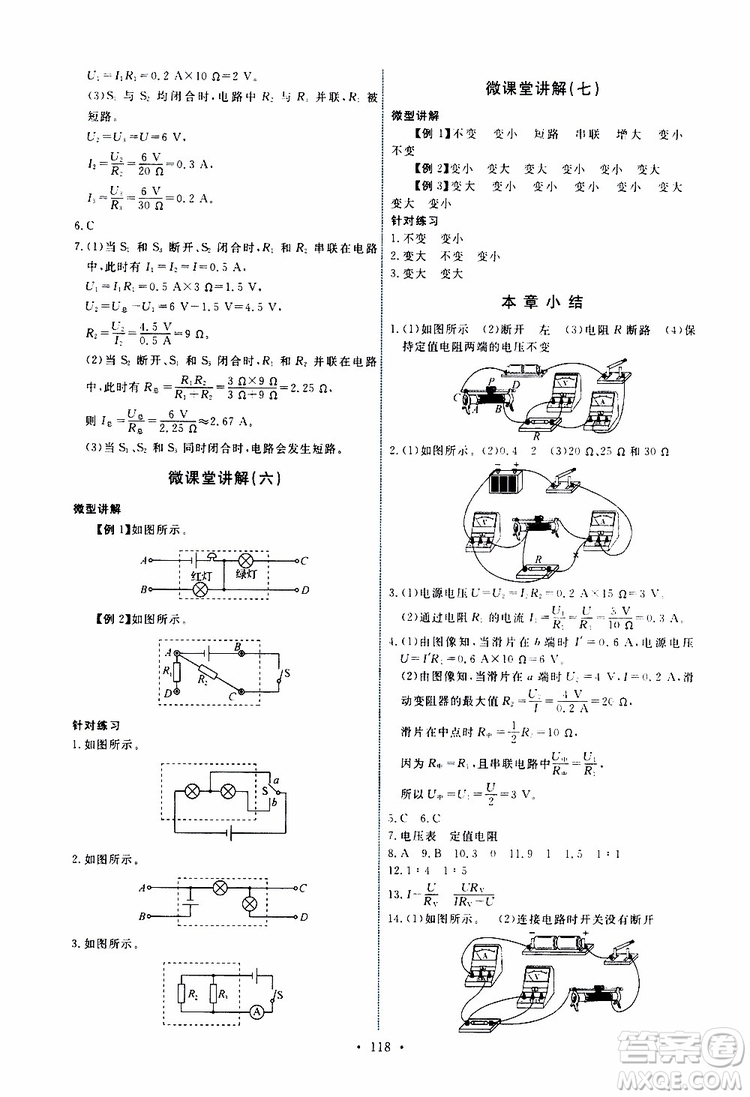 天舟文化2019年能力培養(yǎng)與測試物理九年級(jí)上冊教科版參考答案