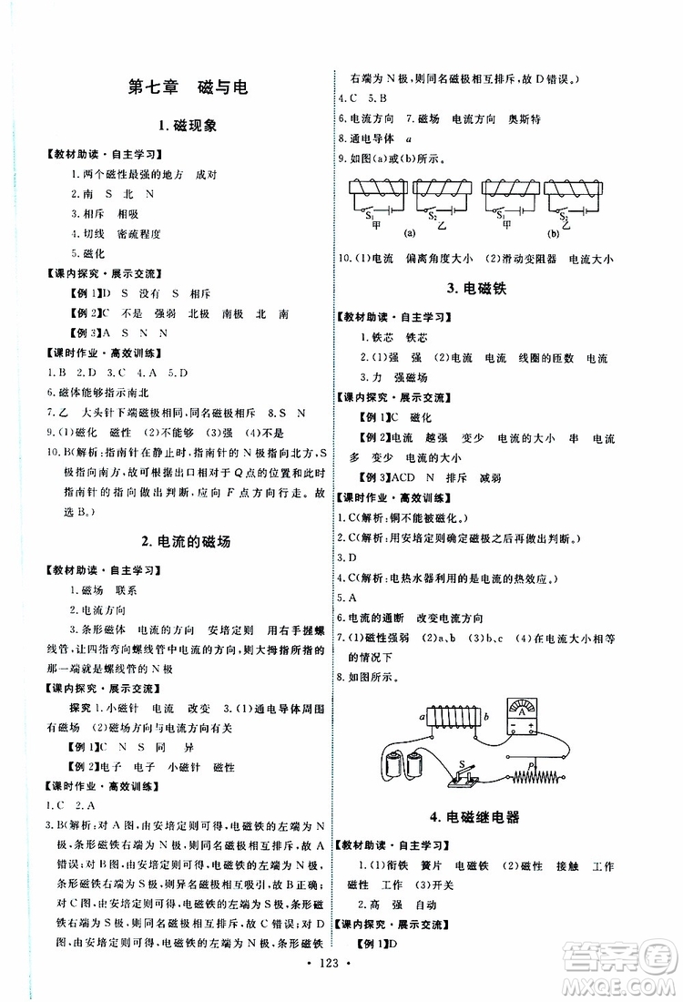 天舟文化2019年能力培養(yǎng)與測試物理九年級(jí)上冊教科版參考答案