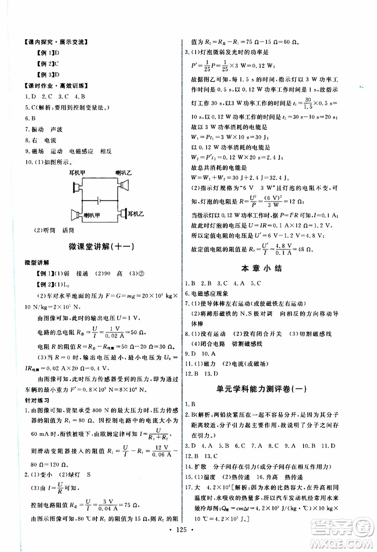 天舟文化2019年能力培養(yǎng)與測試物理九年級(jí)上冊教科版參考答案