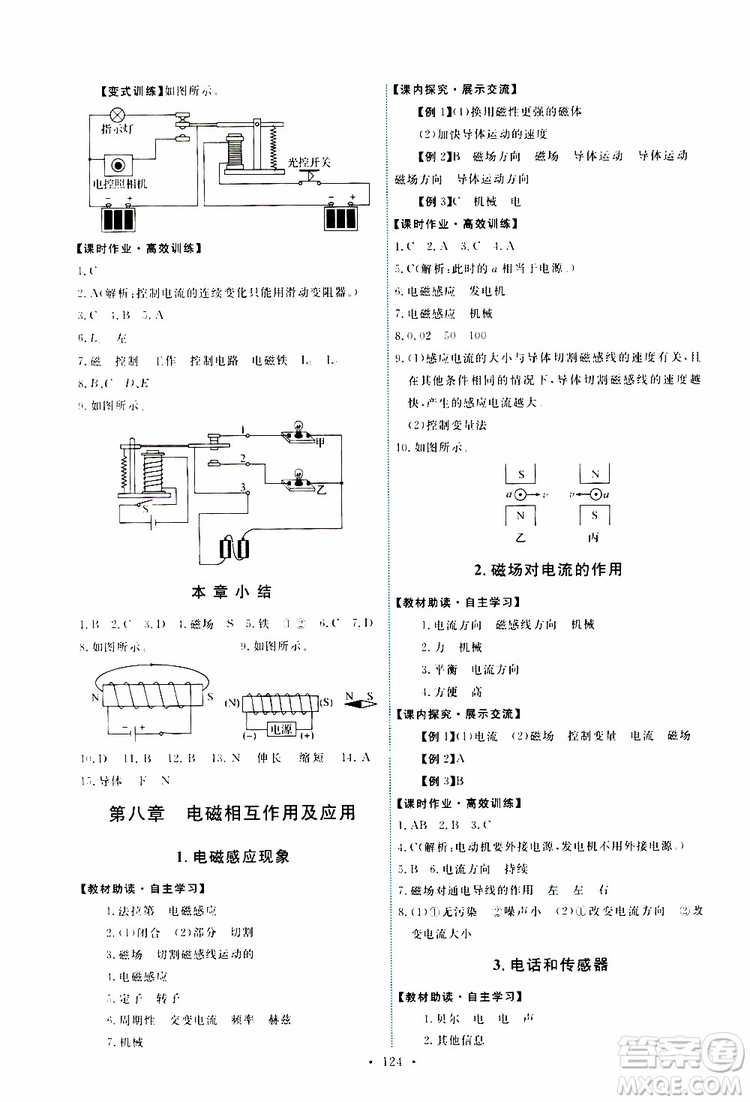 天舟文化2019年能力培養(yǎng)與測試物理九年級(jí)上冊教科版參考答案