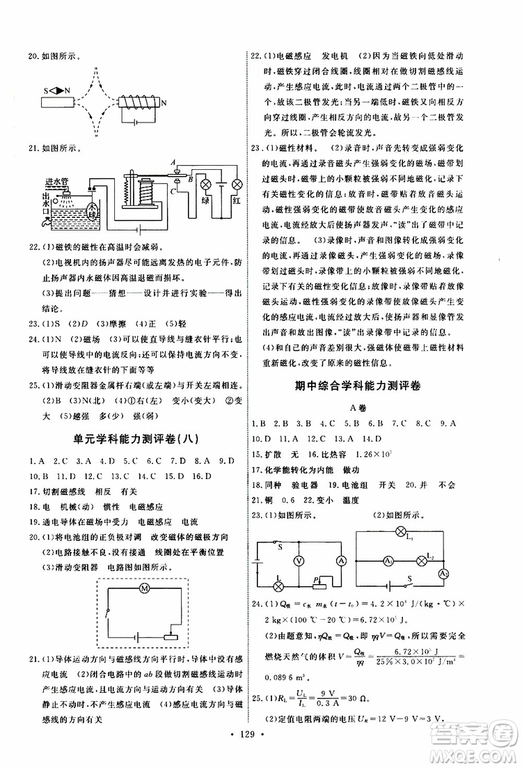 天舟文化2019年能力培養(yǎng)與測試物理九年級(jí)上冊教科版參考答案