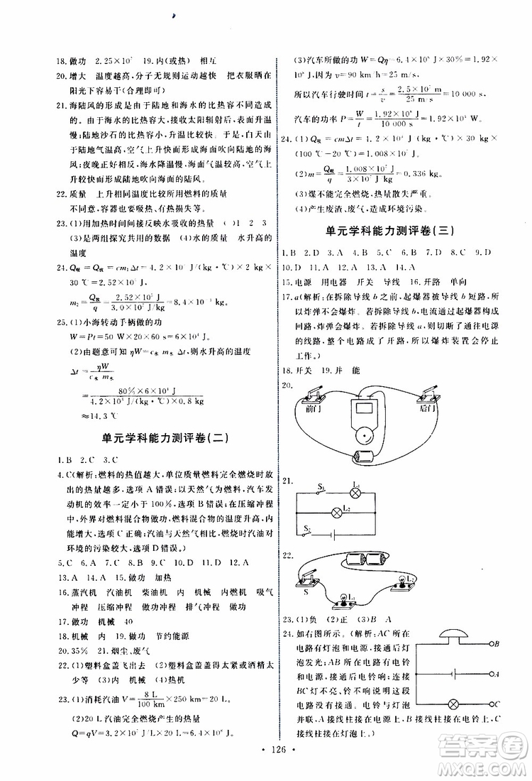 天舟文化2019年能力培養(yǎng)與測試物理九年級(jí)上冊教科版參考答案