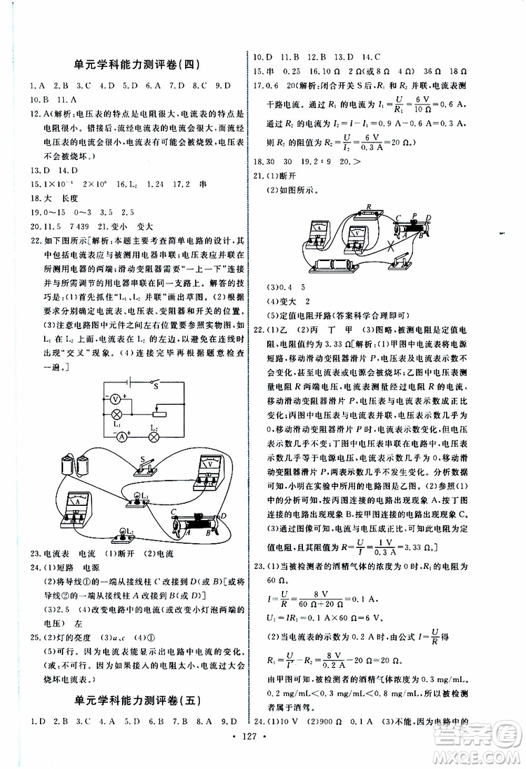 天舟文化2019年能力培養(yǎng)與測試物理九年級(jí)上冊教科版參考答案