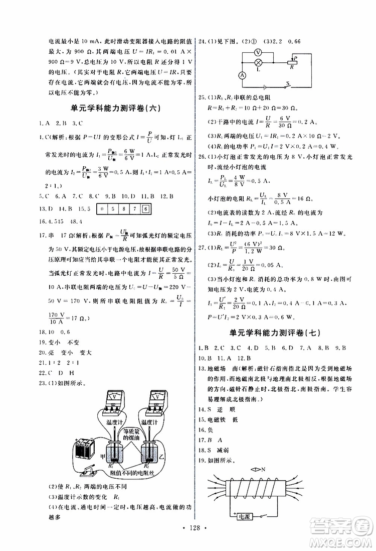 天舟文化2019年能力培養(yǎng)與測試物理九年級(jí)上冊教科版參考答案