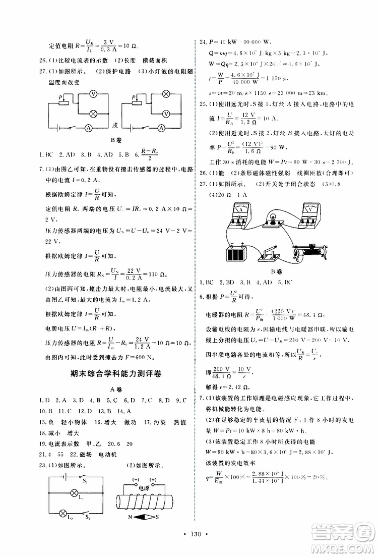 天舟文化2019年能力培養(yǎng)與測試物理九年級(jí)上冊教科版參考答案