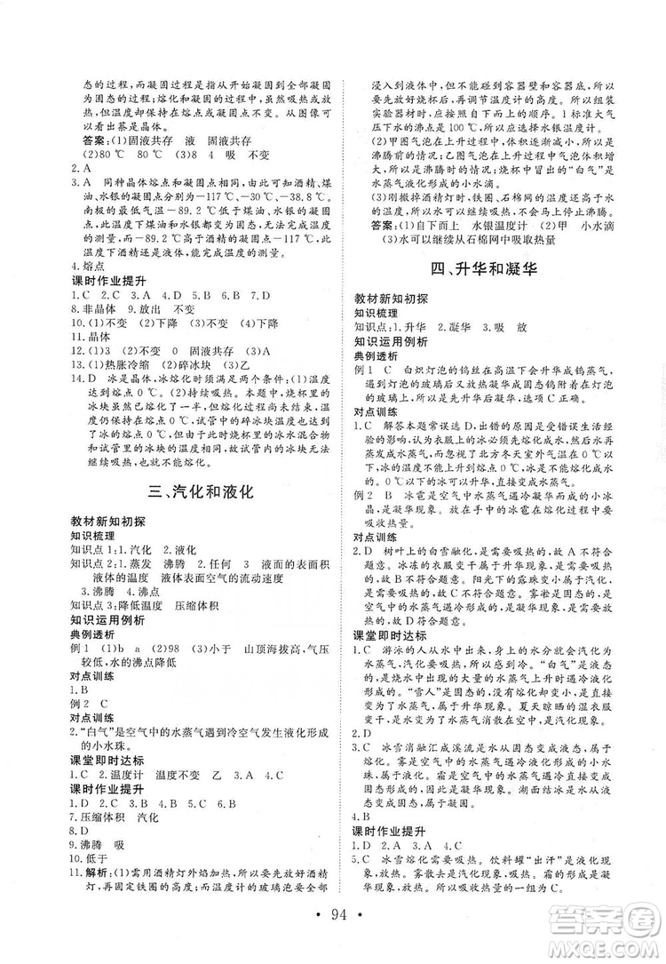 海南出版社2019新課程同步練習(xí)冊物理八年級上冊北師大版答案