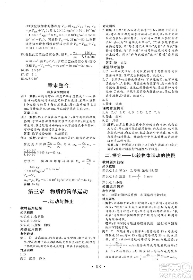 海南出版社2019新課程同步練習(xí)冊物理八年級上冊北師大版答案