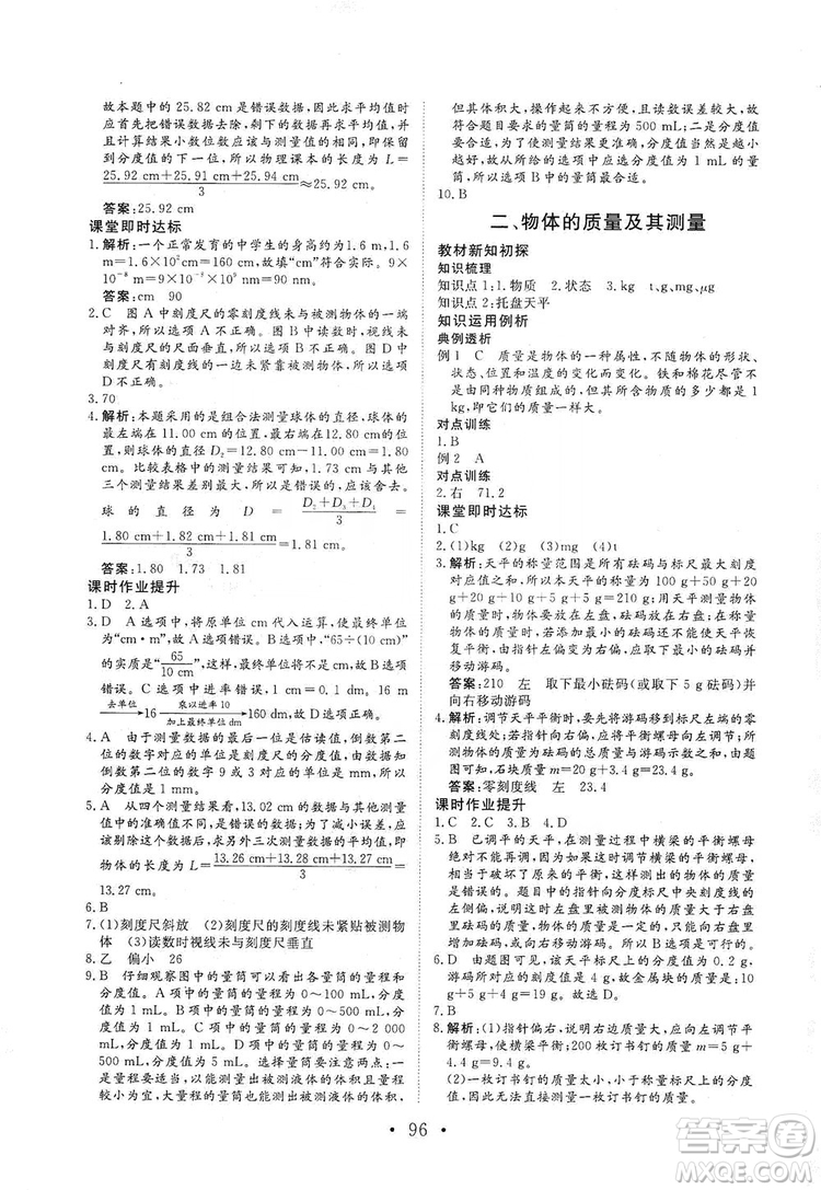 海南出版社2019新課程同步練習(xí)冊物理八年級上冊北師大版答案