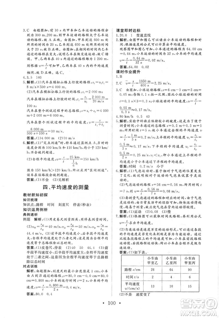 海南出版社2019新課程同步練習(xí)冊物理八年級上冊北師大版答案