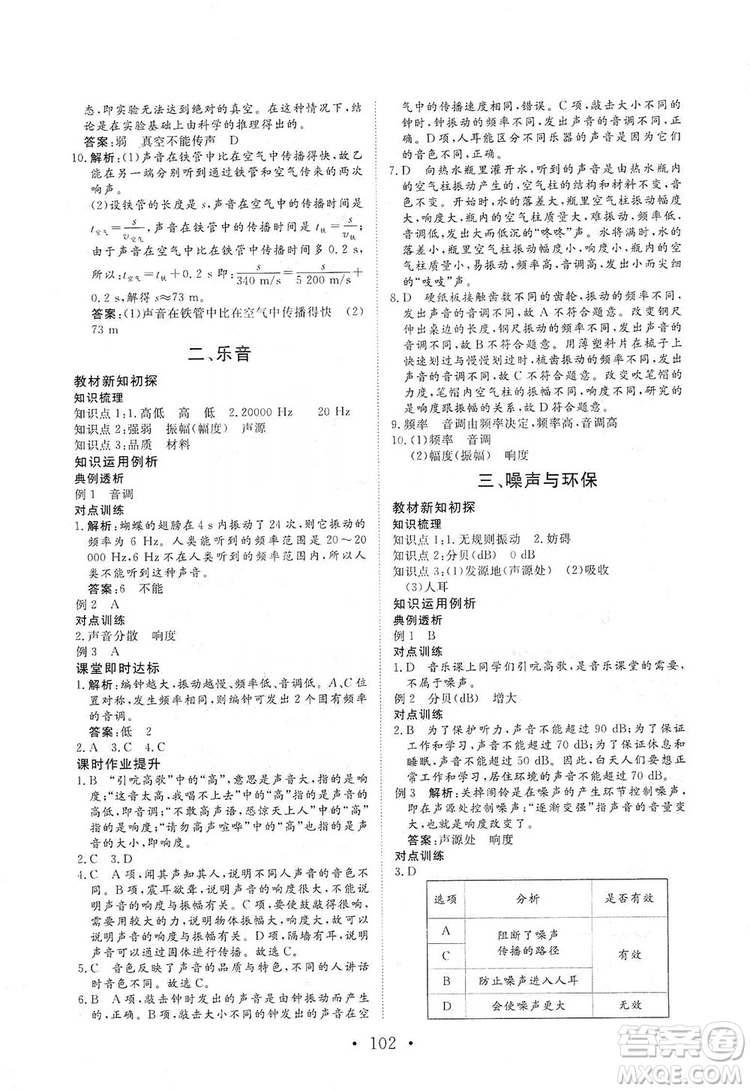 海南出版社2019新課程同步練習(xí)冊物理八年級上冊北師大版答案