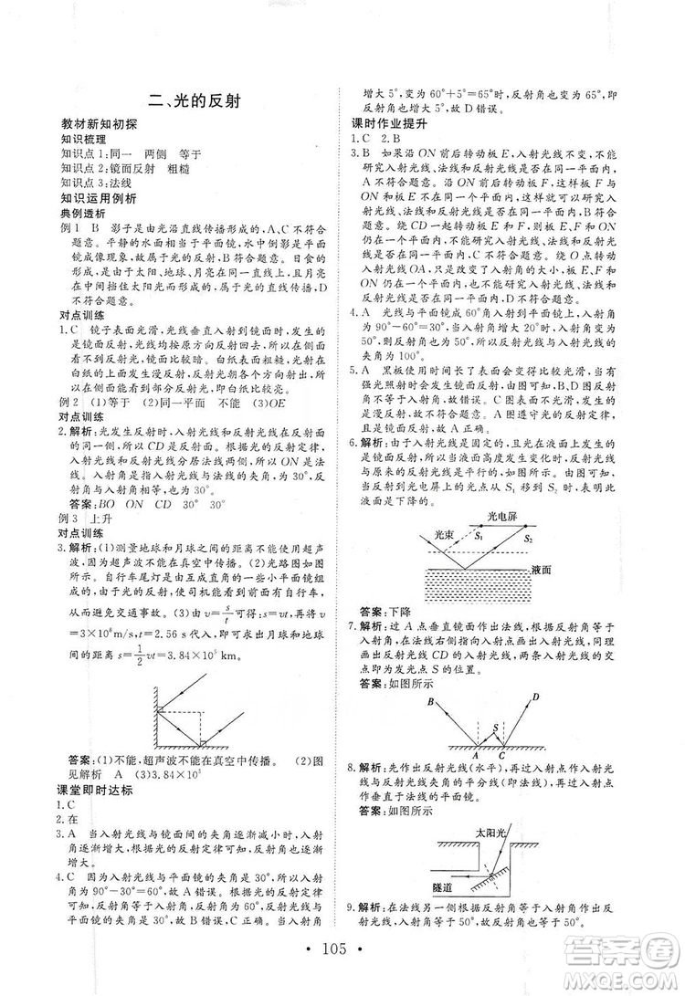 海南出版社2019新課程同步練習(xí)冊物理八年級上冊北師大版答案