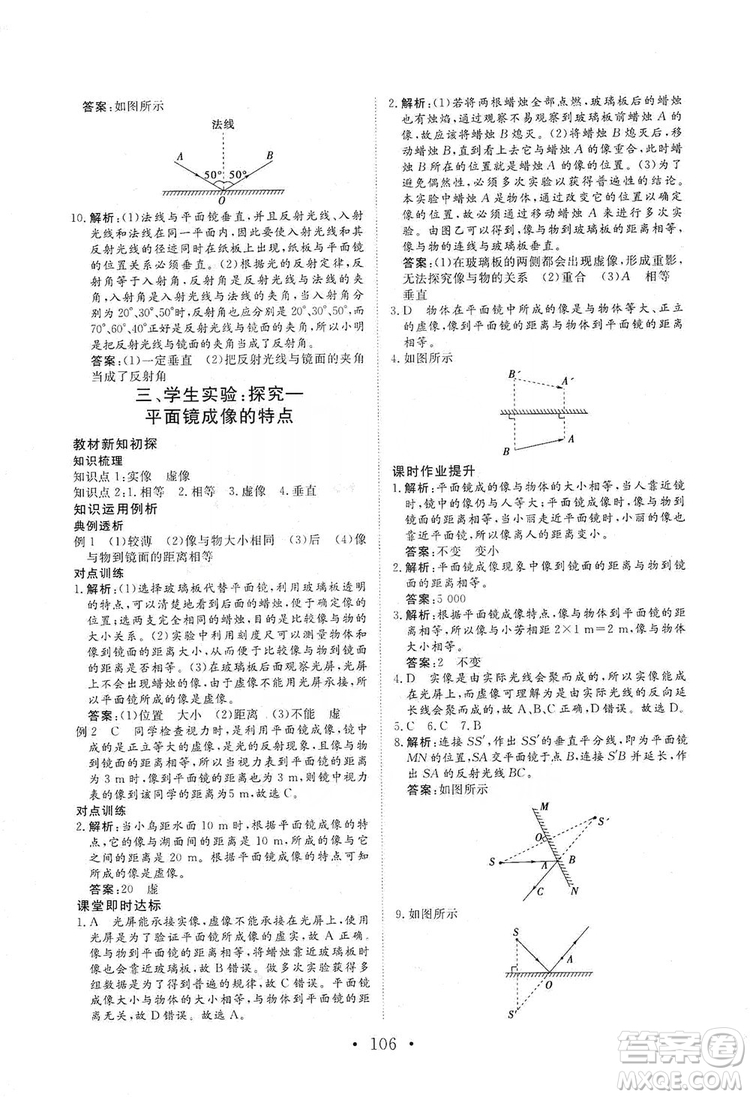 海南出版社2019新課程同步練習(xí)冊物理八年級上冊北師大版答案