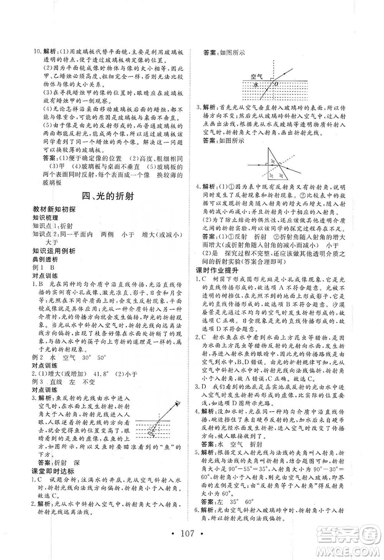 海南出版社2019新課程同步練習(xí)冊物理八年級上冊北師大版答案