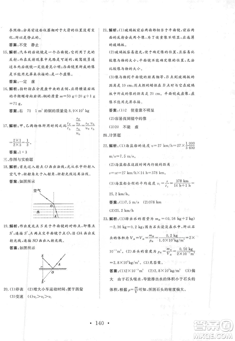 海南出版社2019新課程同步練習(xí)冊物理八年級上冊北師大版答案