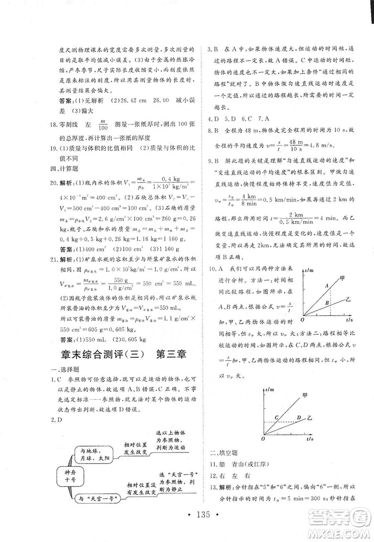 海南出版社2019新課程同步練習(xí)冊物理八年級上冊北師大版答案