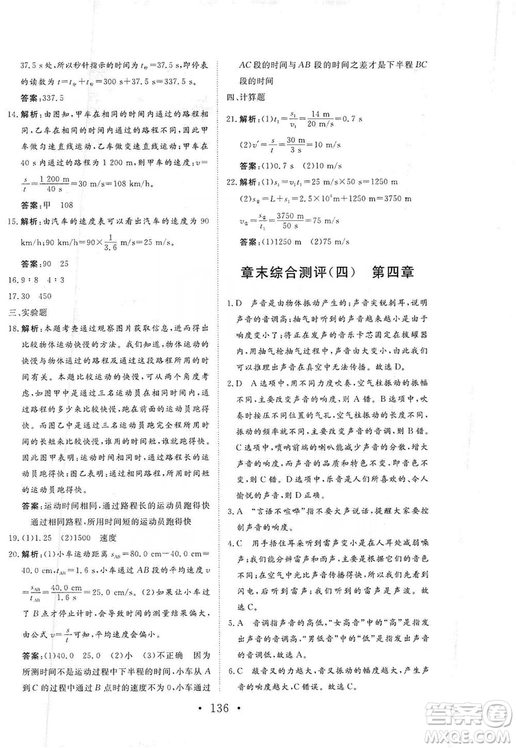 海南出版社2019新課程同步練習(xí)冊物理八年級上冊北師大版答案