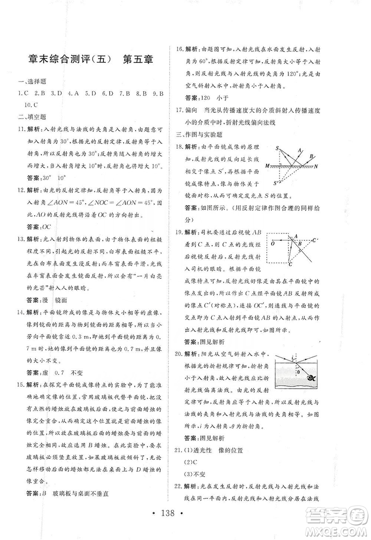 海南出版社2019新課程同步練習(xí)冊物理八年級上冊北師大版答案