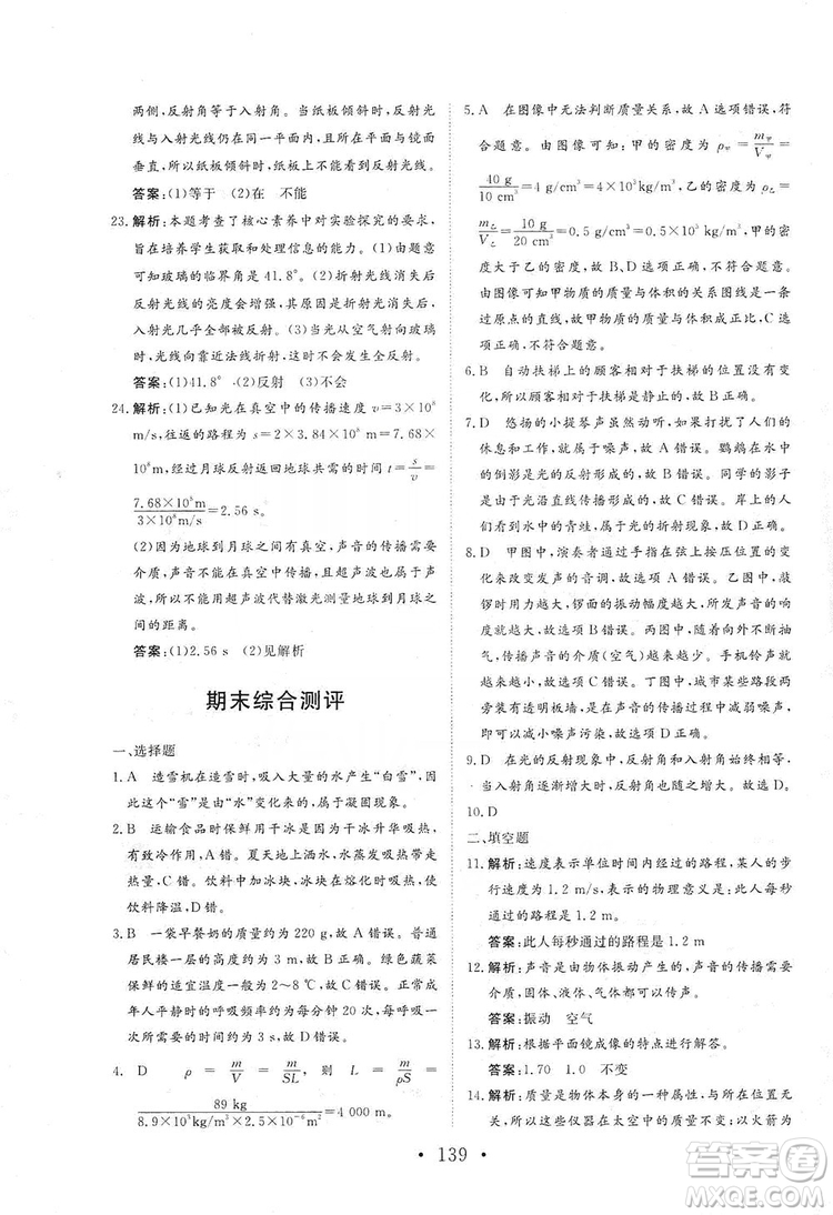 海南出版社2019新課程同步練習(xí)冊物理八年級上冊北師大版答案