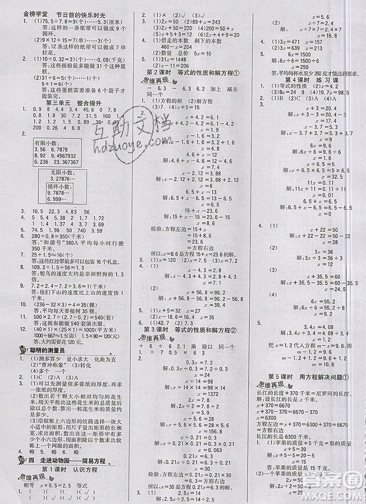 2020年新版世紀金榜金榜小博士五年級數(shù)學(xué)上冊青島版答案