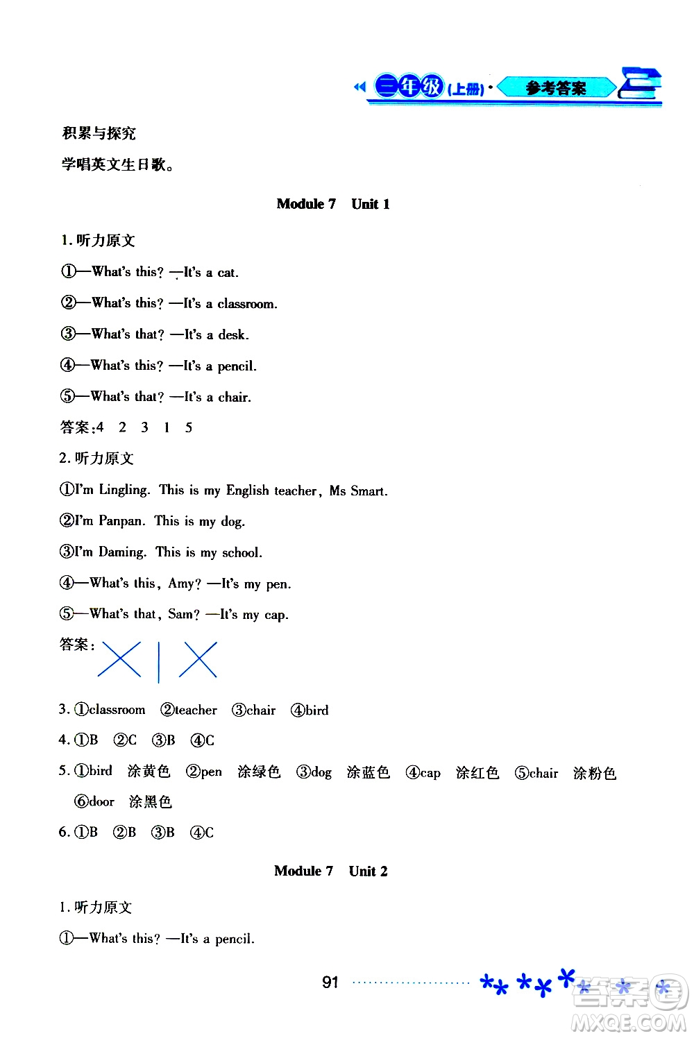 2019年資源與評價英語三年級上冊外研版B版參考答案