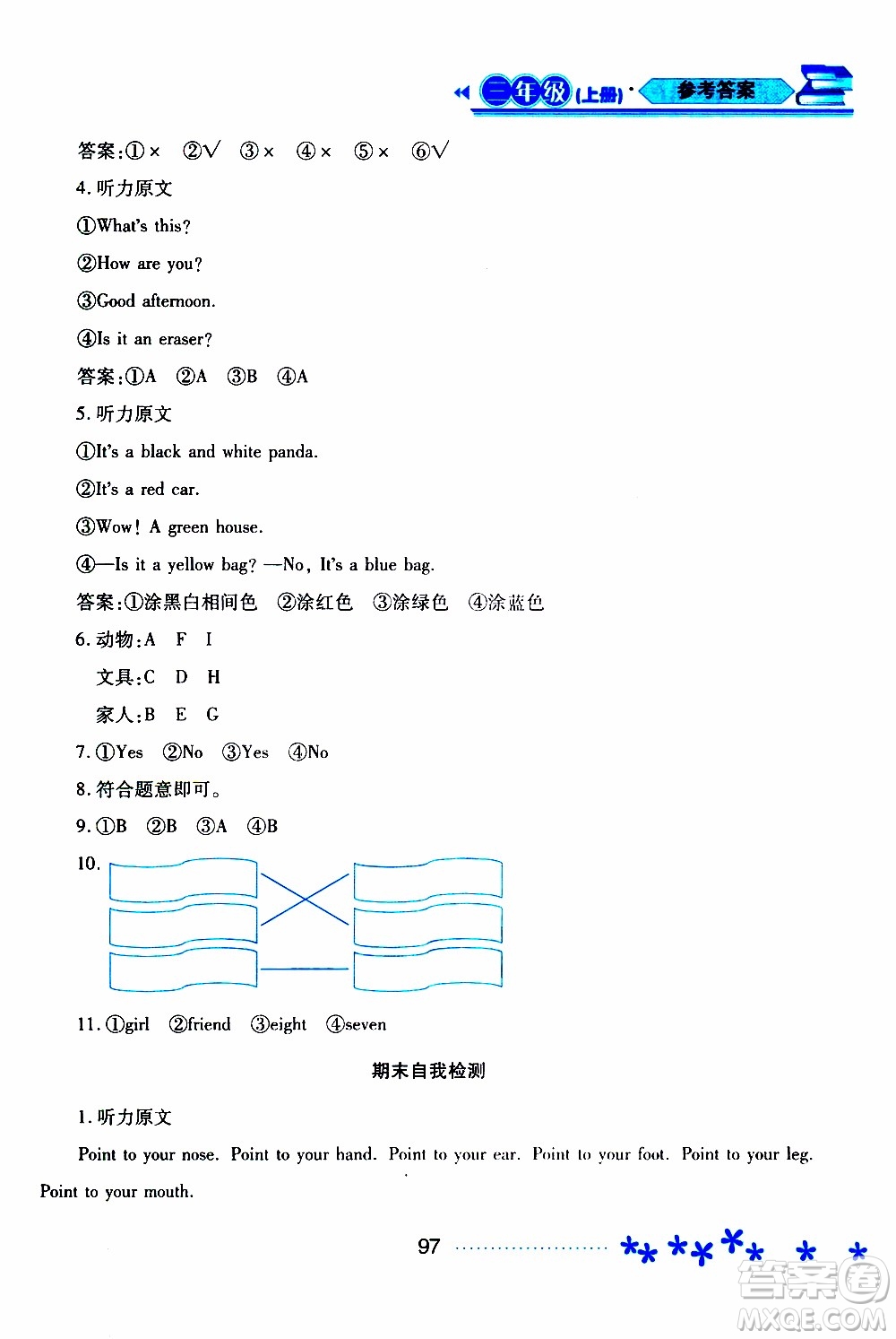 2019年資源與評價英語三年級上冊外研版B版參考答案