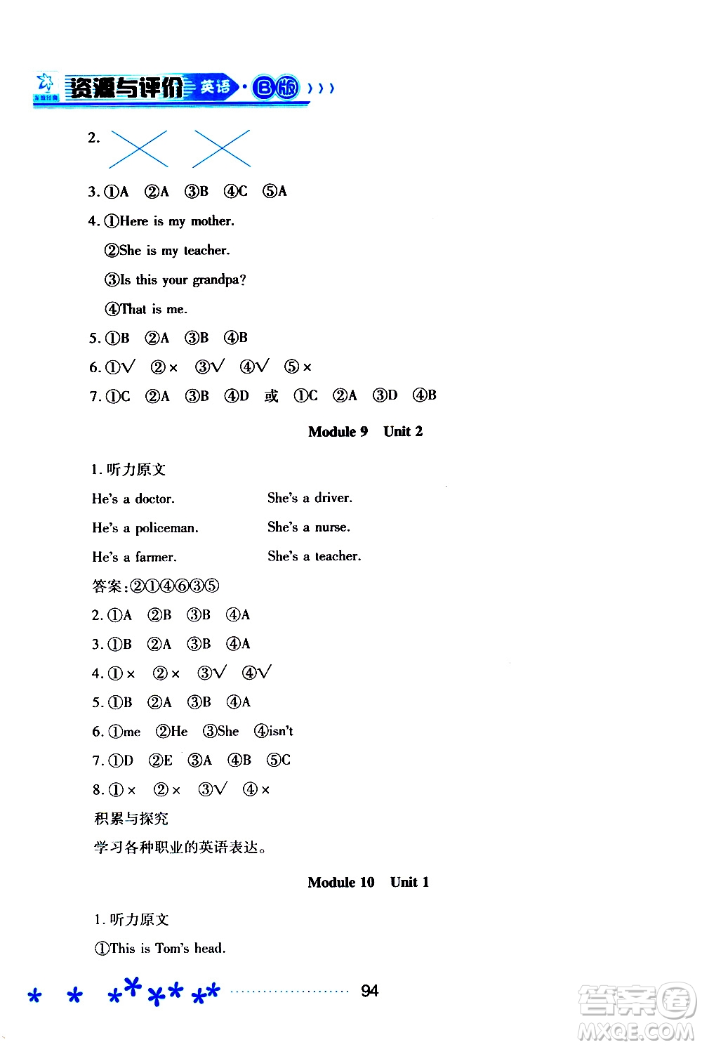 2019年資源與評價英語三年級上冊外研版B版參考答案