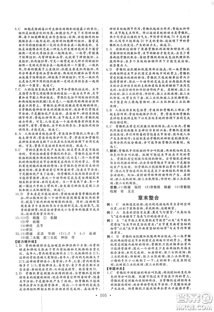 海南出版社2019新課程同步練習(xí)冊八年級生物上冊北師大版答案