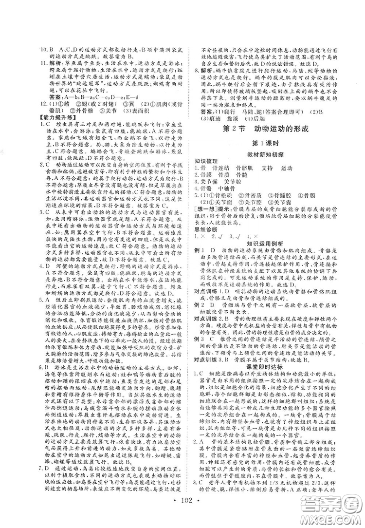 海南出版社2019新課程同步練習(xí)冊八年級生物上冊北師大版答案