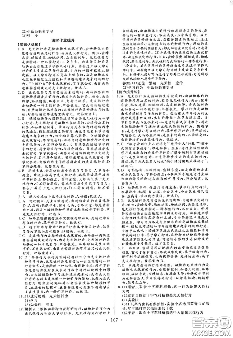 海南出版社2019新課程同步練習(xí)冊八年級生物上冊北師大版答案