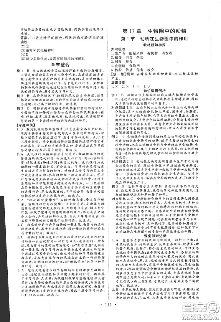 海南出版社2019新課程同步練習(xí)冊八年級生物上冊北師大版答案