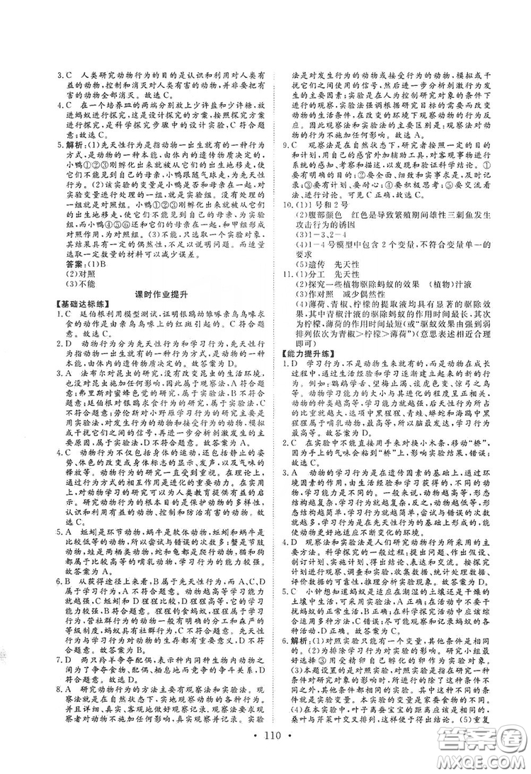 海南出版社2019新課程同步練習(xí)冊八年級生物上冊北師大版答案