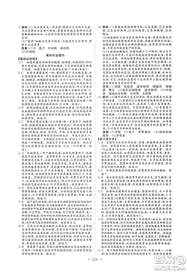 海南出版社2019新課程同步練習(xí)冊八年級生物上冊北師大版答案