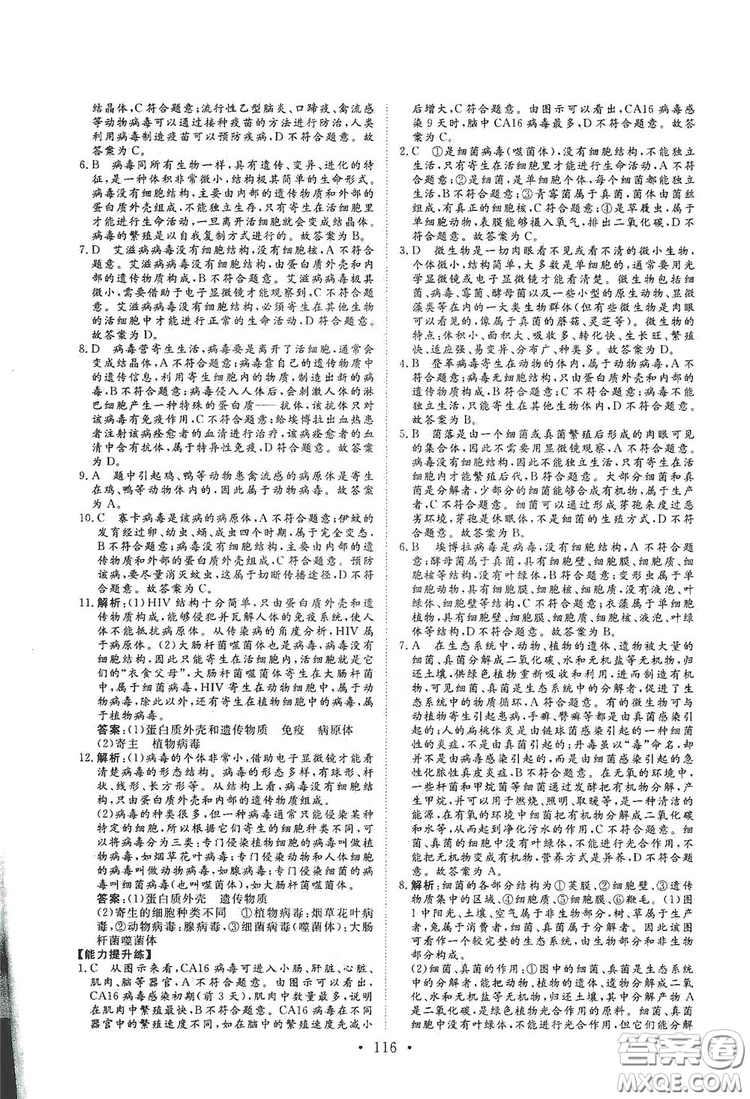 海南出版社2019新課程同步練習(xí)冊八年級生物上冊北師大版答案