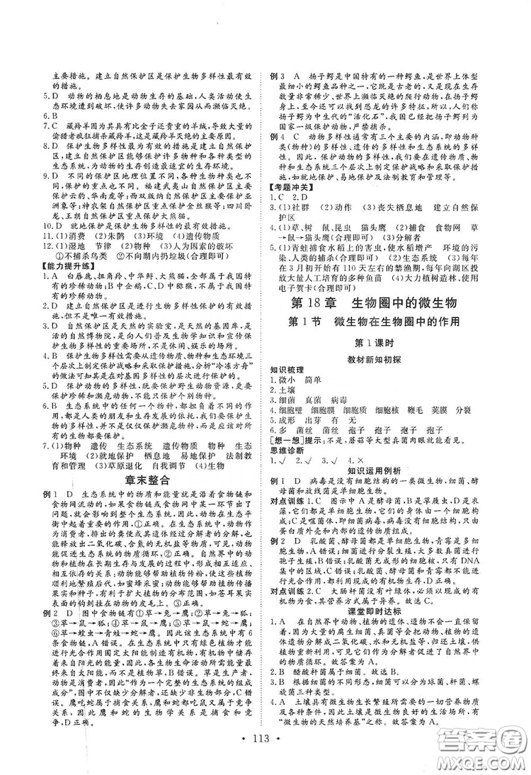 海南出版社2019新課程同步練習(xí)冊八年級生物上冊北師大版答案