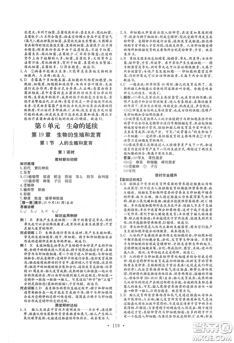 海南出版社2019新課程同步練習(xí)冊八年級生物上冊北師大版答案