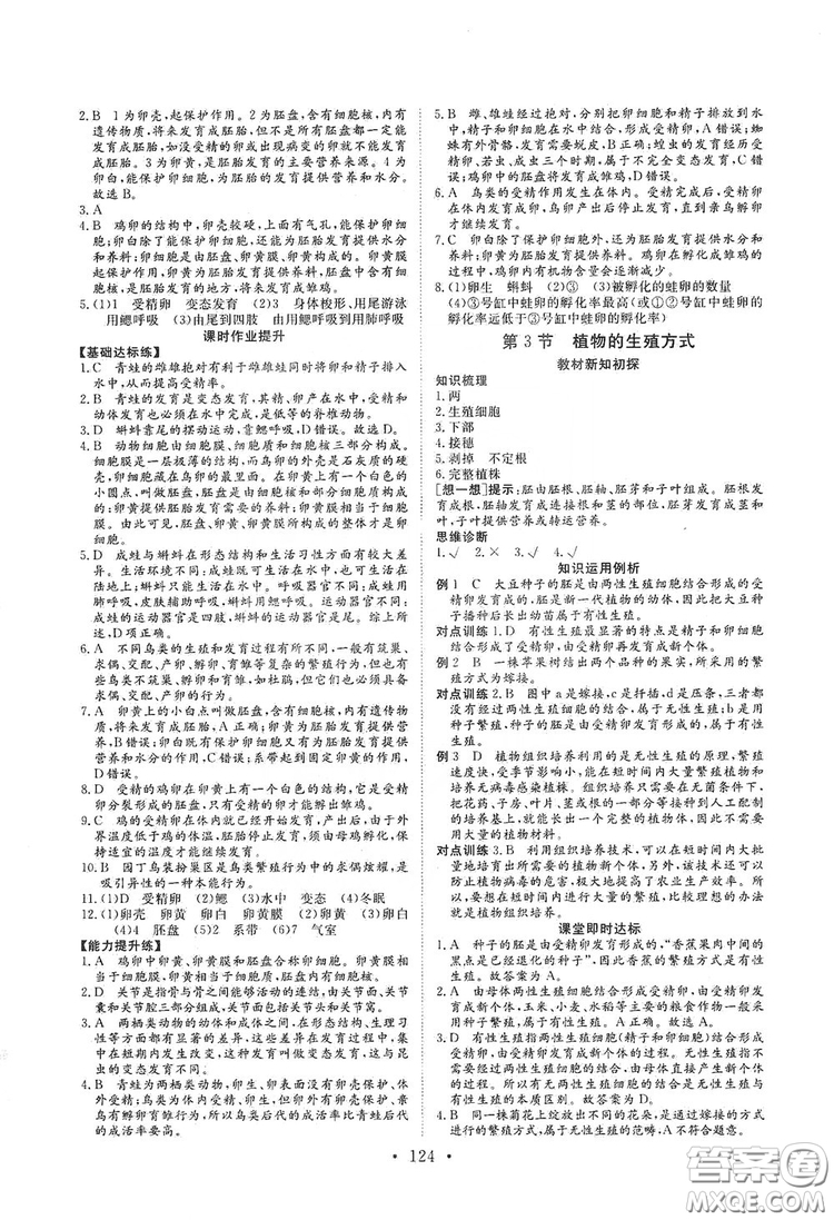 海南出版社2019新課程同步練習(xí)冊八年級生物上冊北師大版答案