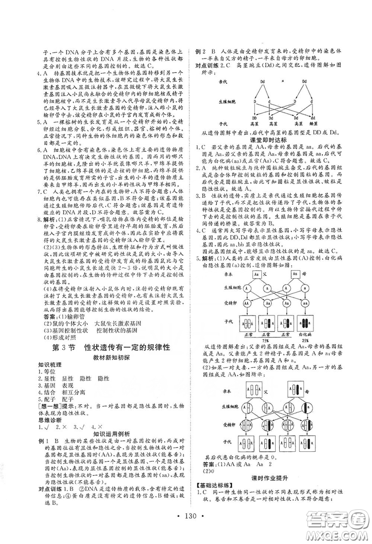 海南出版社2019新課程同步練習(xí)冊八年級生物上冊北師大版答案