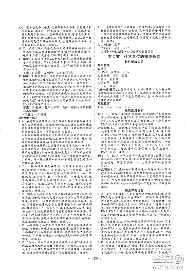 海南出版社2019新課程同步練習(xí)冊八年級生物上冊北師大版答案