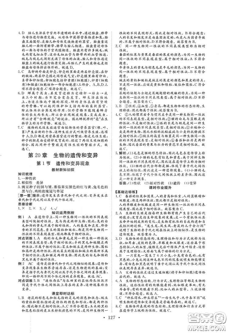 海南出版社2019新課程同步練習(xí)冊八年級生物上冊北師大版答案