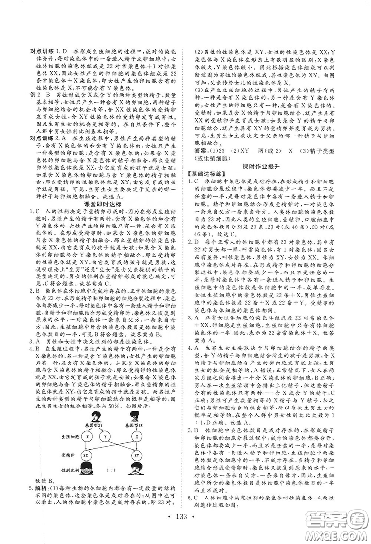 海南出版社2019新課程同步練習(xí)冊八年級生物上冊北師大版答案