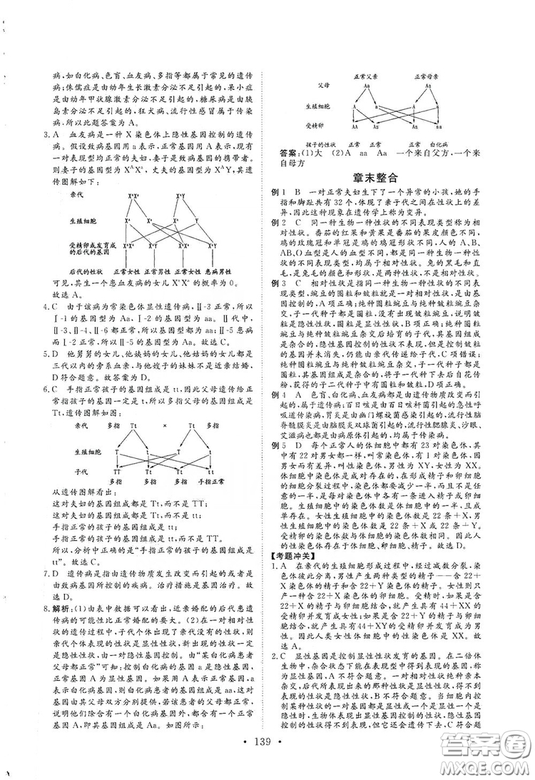 海南出版社2019新課程同步練習(xí)冊八年級生物上冊北師大版答案