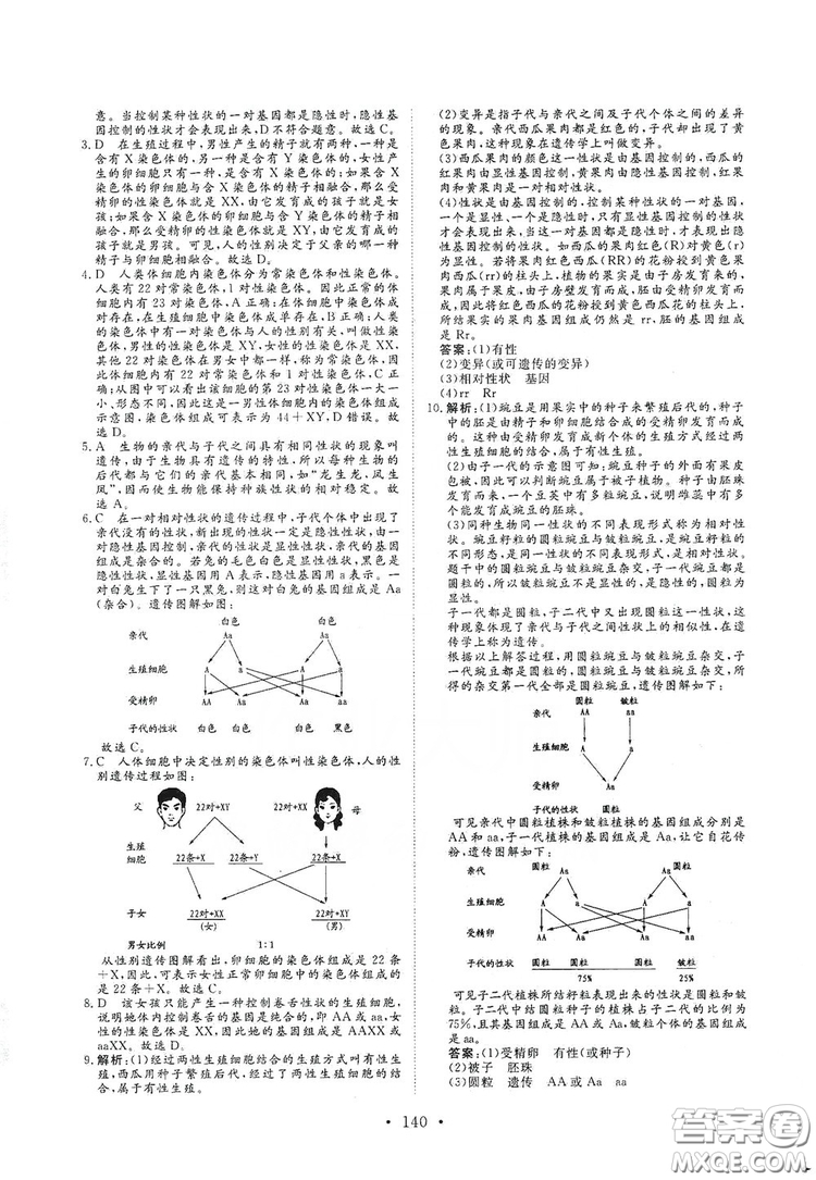 海南出版社2019新課程同步練習(xí)冊八年級生物上冊北師大版答案