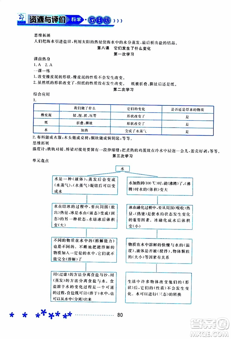 2019年資源與評價科學(xué)三年級上冊教科版參考答案