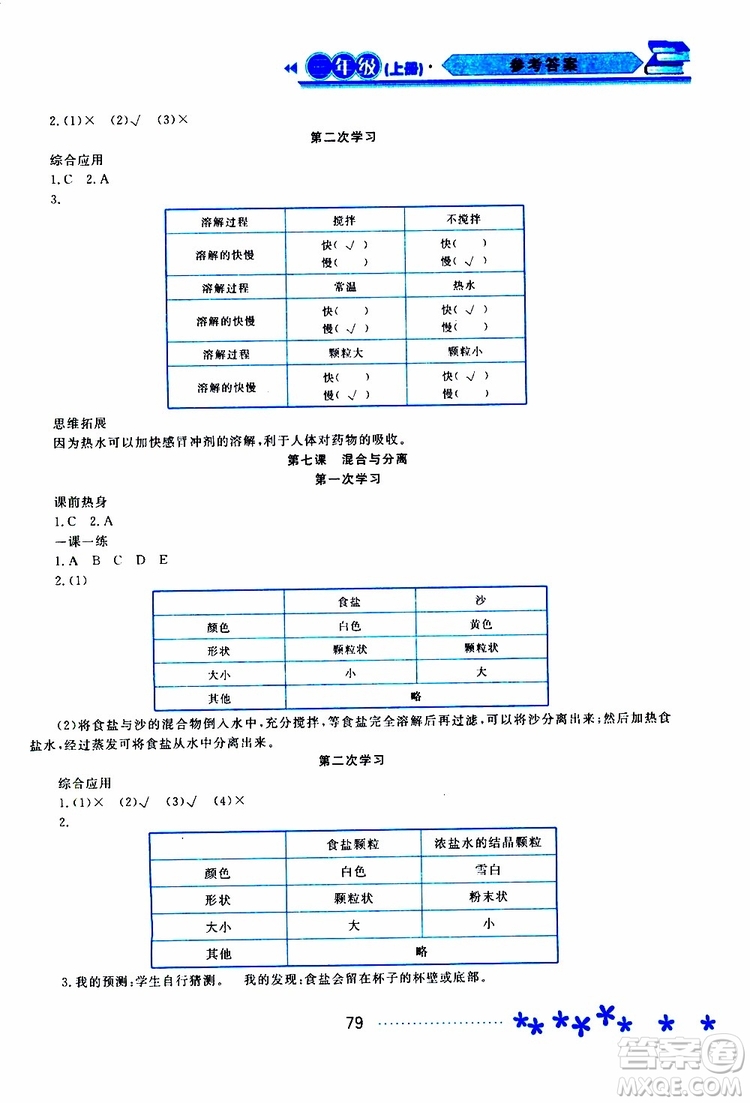 2019年資源與評價科學(xué)三年級上冊教科版參考答案