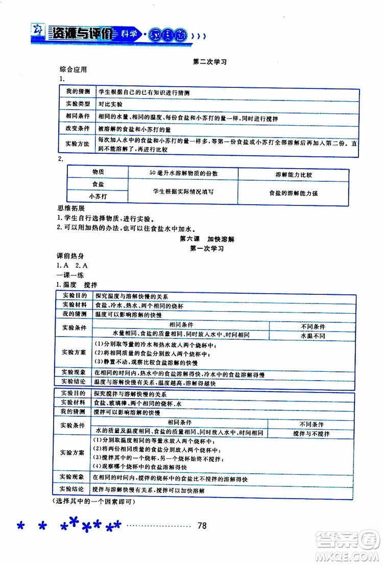 2019年資源與評價科學(xué)三年級上冊教科版參考答案