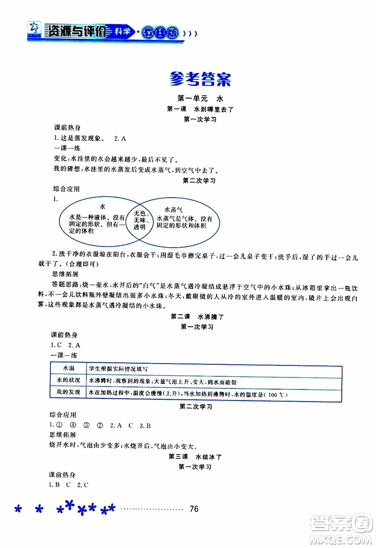 2019年資源與評價科學(xué)三年級上冊教科版參考答案