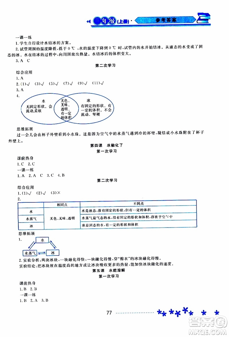 2019年資源與評價科學(xué)三年級上冊教科版參考答案