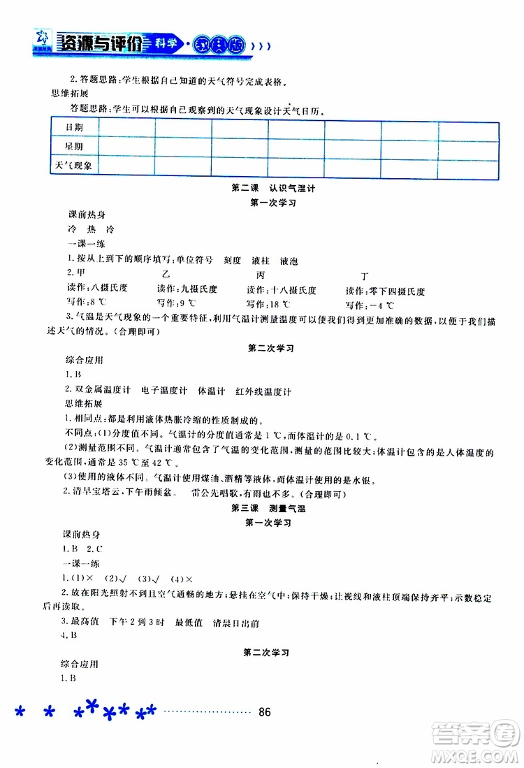 2019年資源與評價科學(xué)三年級上冊教科版參考答案