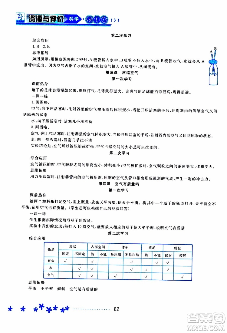 2019年資源與評價科學(xué)三年級上冊教科版參考答案