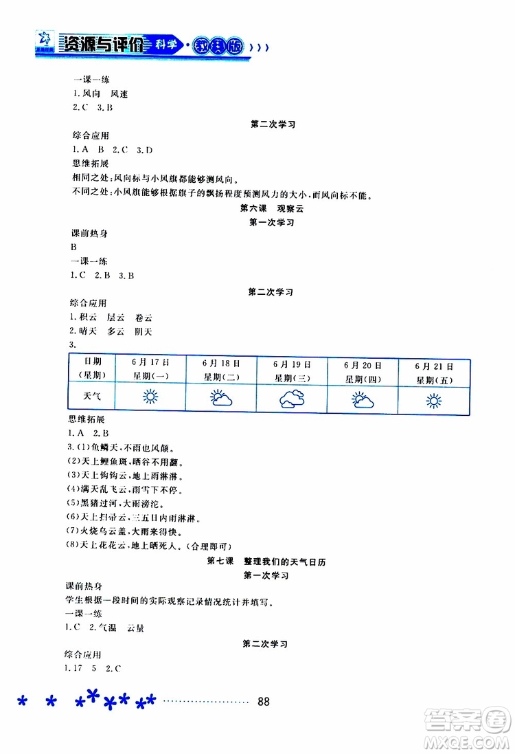 2019年資源與評價科學(xué)三年級上冊教科版參考答案